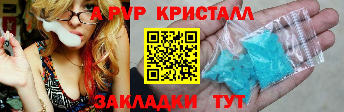 Дятьково  А ПВП Соль  цена   APVP СК КРИС  А ПВП VHQ  Вход с VPN 