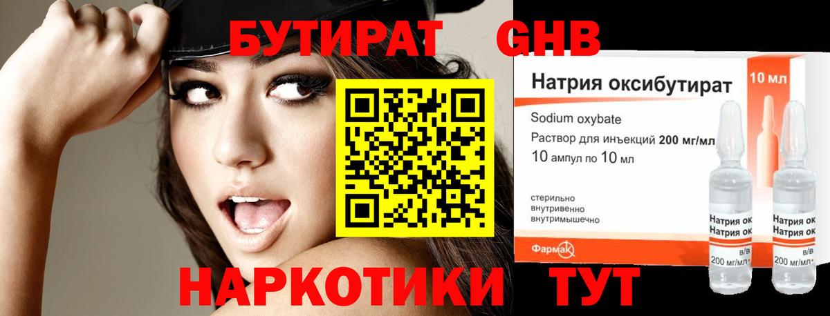 Бутират бутандиол Дятьково