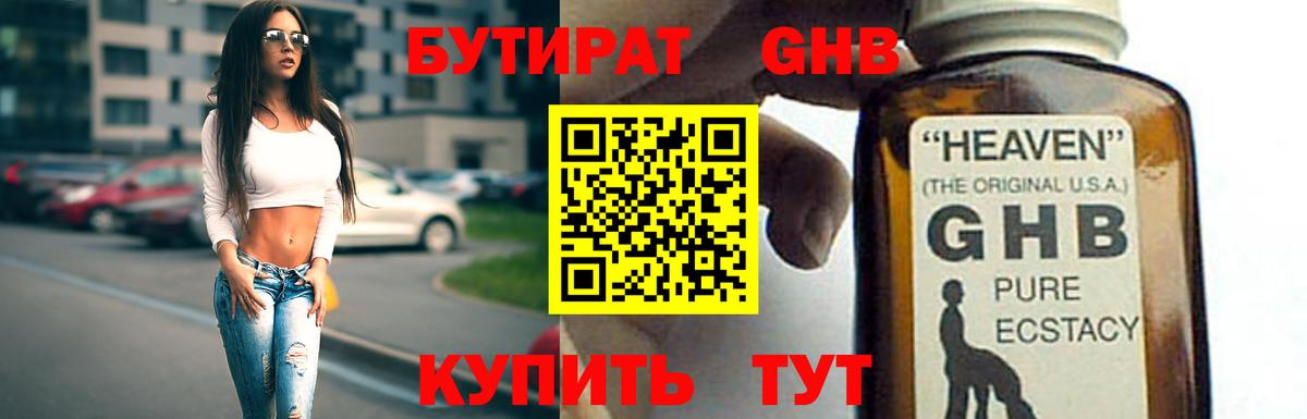 БУТИРАТ бутандиол  Вход с VPN  Бутират  Дятьково 