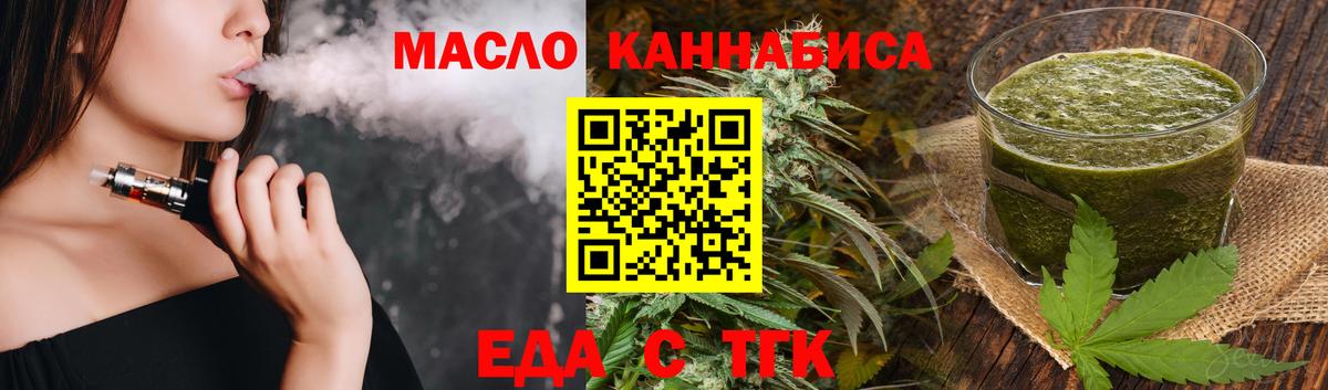 Еда ТГК конопля  Вход с VPN  Дятьково 