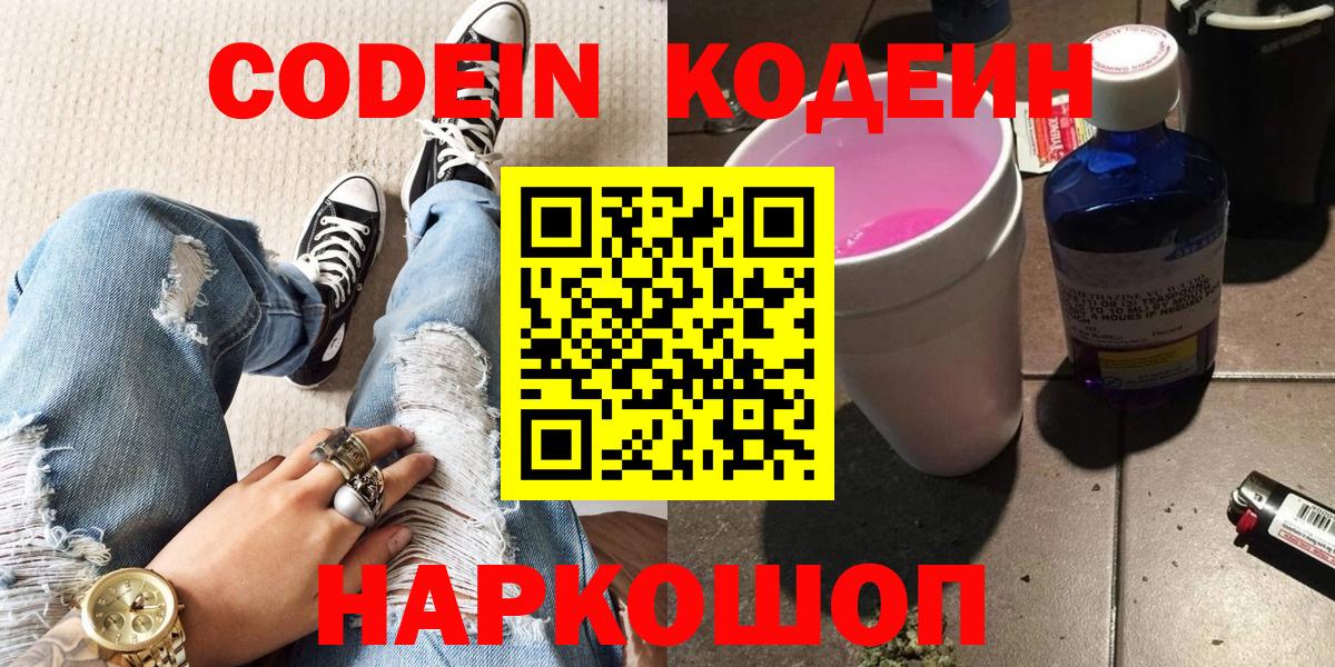 Кодеиновый сироп Lean Purple Drank  Вход с VPN  Дятьково  Codein Purple Drank 