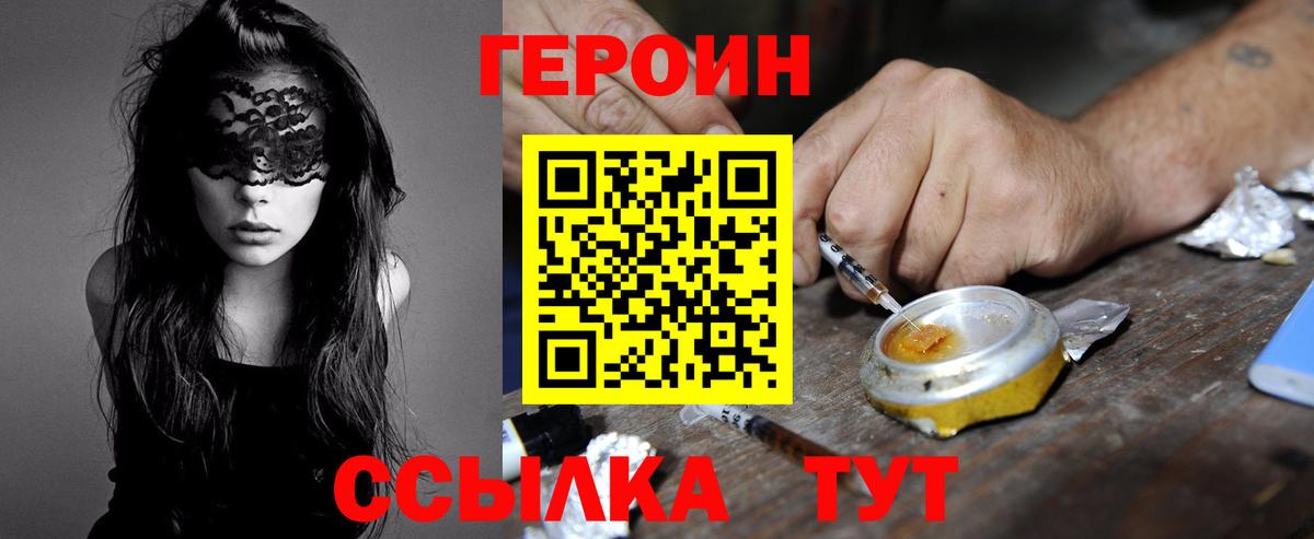 ГЕРОИН  ГЕРОИН VHQ  Вход с VPN  Дятьково 