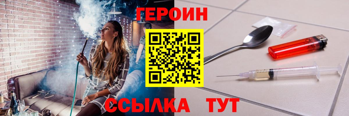 Героин герыч  ГЕРОИН  Дятьково 