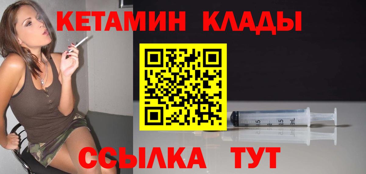 Дятьково  КЕТАМИН ketamine  Вход с VPN 
