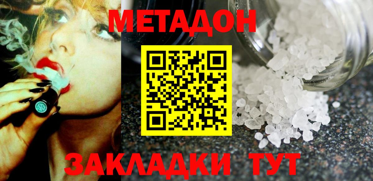 МЕТАДОН кристалл  Метадон белоснежный  Вход с VPN  shop состав  Дятьково 