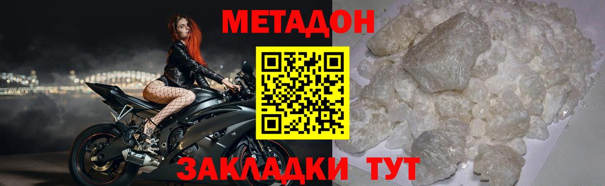 МЕТАДОН мёд Дятьково