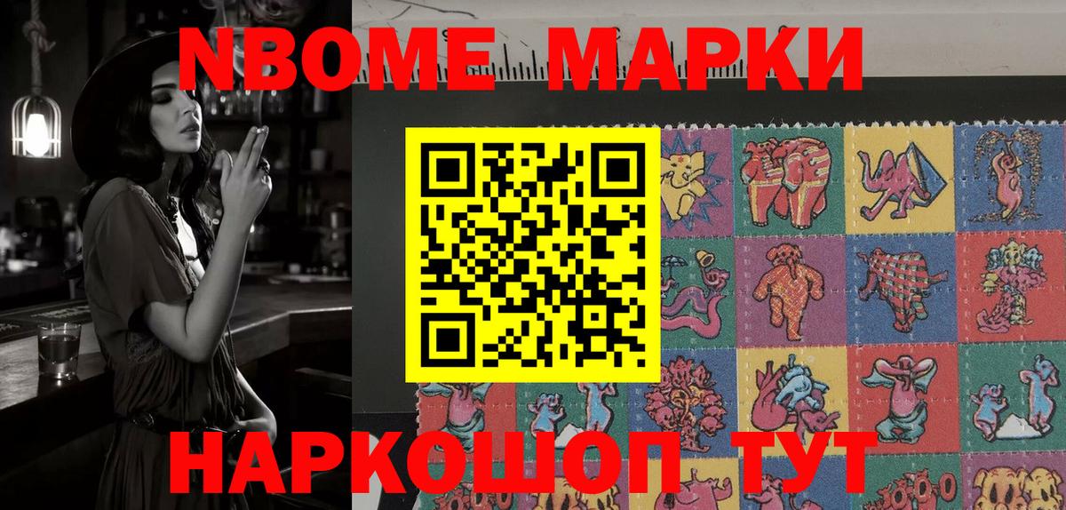 Марки N-bome 1500мкг  Дятьково 