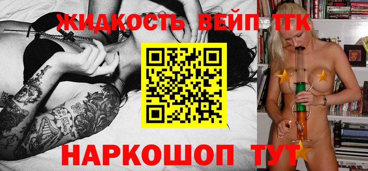 Дистиллят ТГК вейп  ТГК жижа  Вход с VPN  Дятьково 